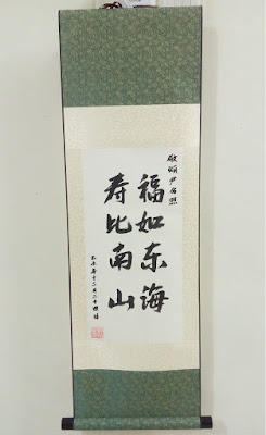 Chinese calligraphy scroll