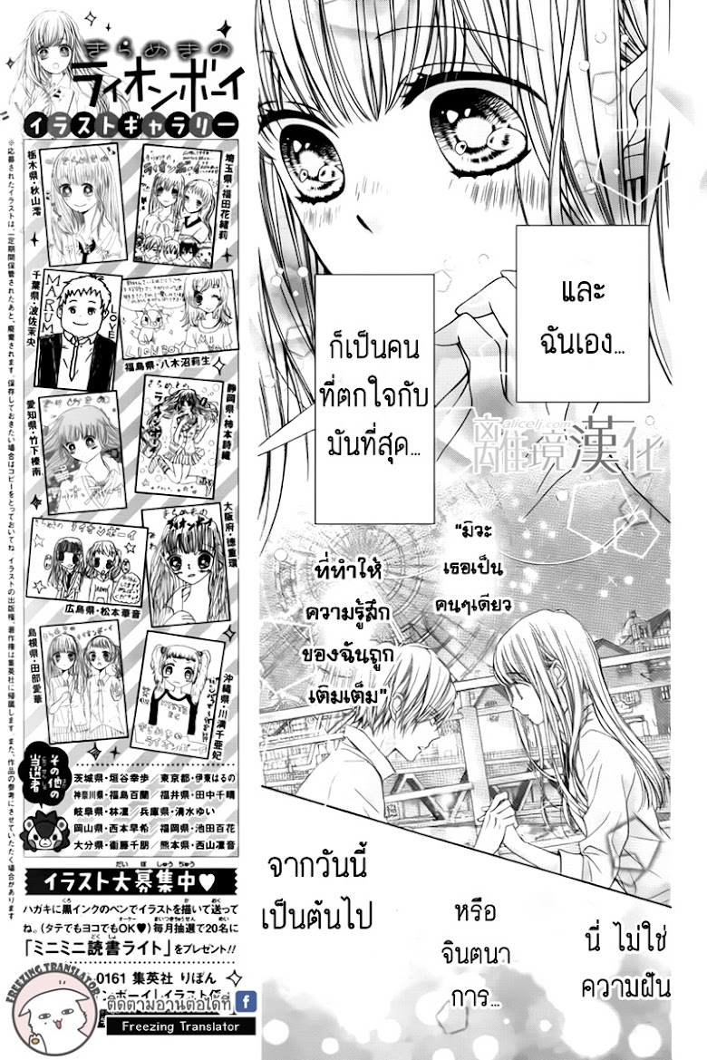 Kirameki no Lion Boy - หน้า 11