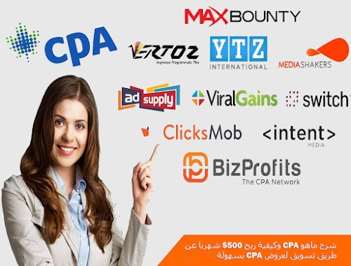 شرح ماهو CPA وكيفية ربح 500$ شهريا عن طريق تسويق لعروض CPA بسهولة