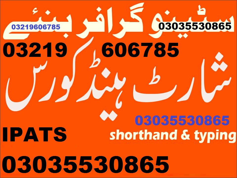 SHORTHAND CIVIL ENGINEERING SAFETYOFFICER AUTOCAD IN RAWALPINDI