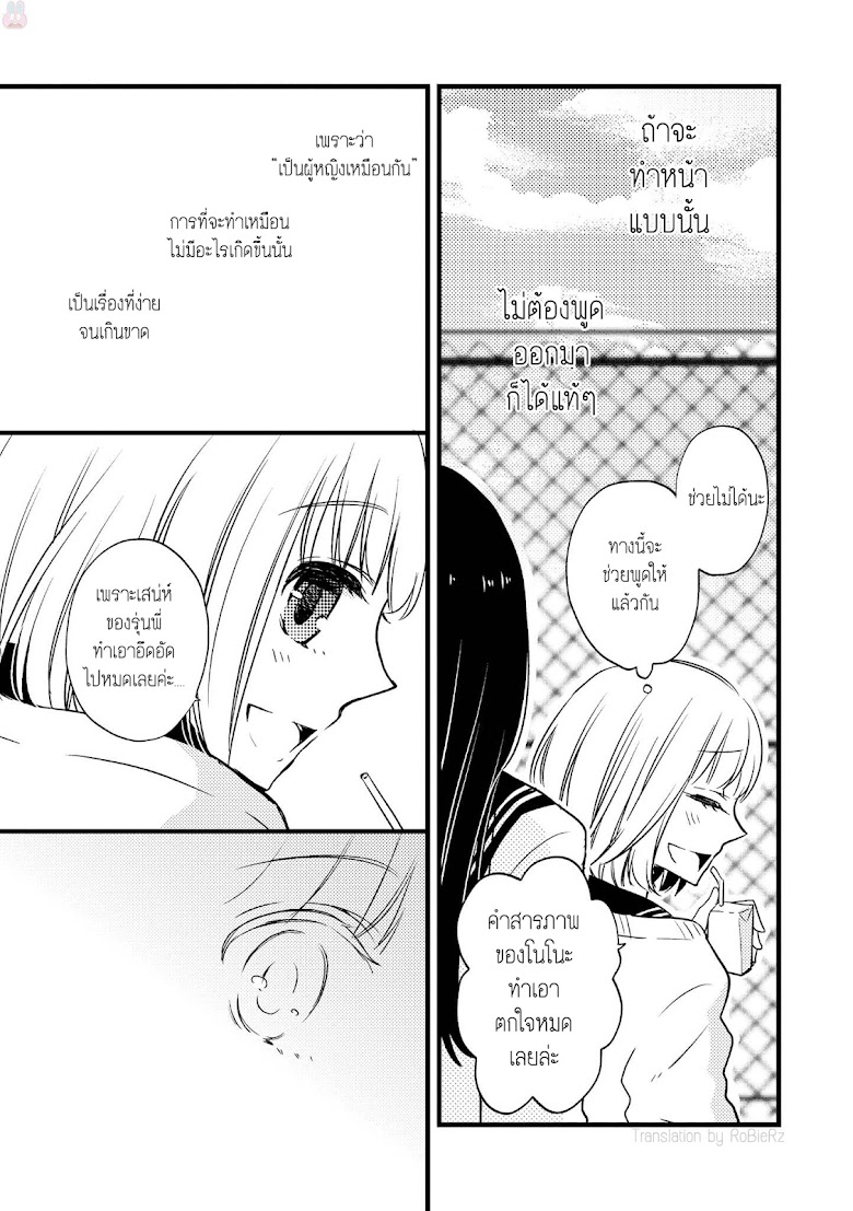The Softest Part of a Girl - Onnanoko no Ichiban Yawarakai Tokoro - หน้า 7