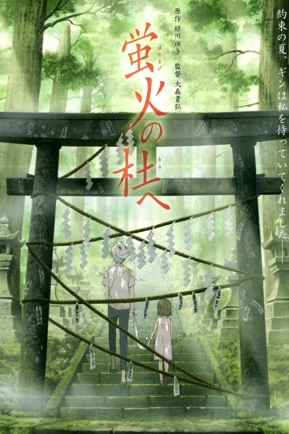 xoxo-lovelynn-alinn-anime-review-hotarubi-no-mori-e-movie