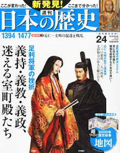週刊 新発見!日本の歴史 2013年 12/15号 [分冊百科]