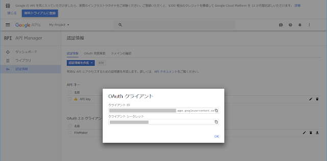 oAuth クライアント ID とクライアントシークレットを取得 oAuth クライアント ID とクライアントシークレットをメモする
