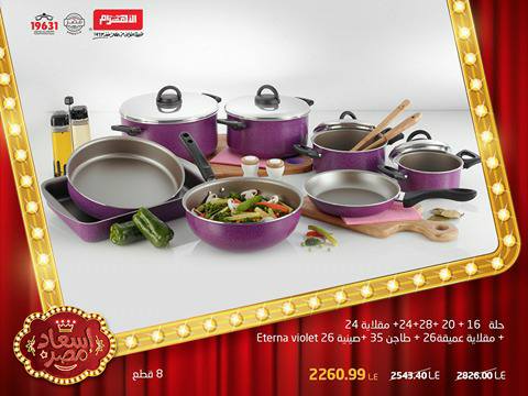 عروض الومنيوم الاهرام من 24 فبراير 2018 حتى نفاذ الكمية عروض الومنيوم الاهرام من 24 فبراير 2018 حتى نفاذ الكمية