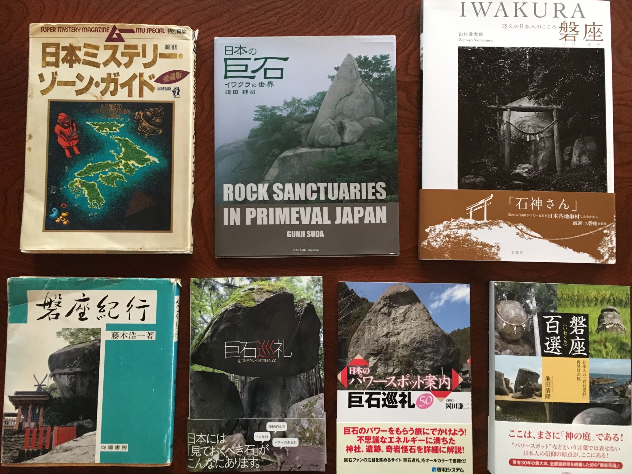 日本の巨石 イワクラの世界　須田郡司　帯　初版第一刷　未読美品　パワースポット 日本の巨石 イワクラの世界 須田郡司 帯 初版第一刷 未読美品