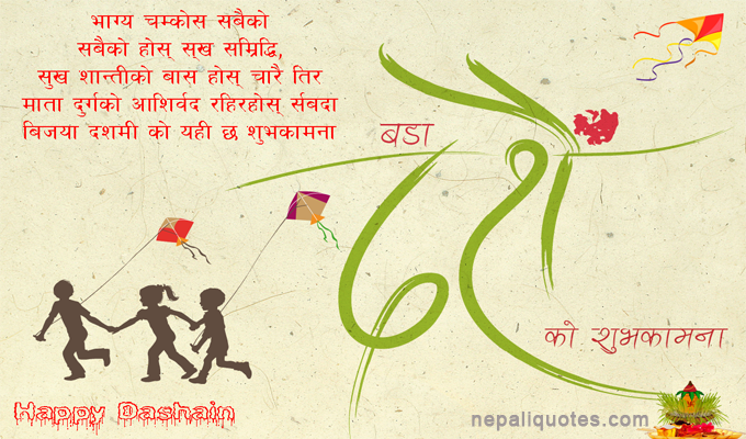 2076 happy dashain wishes