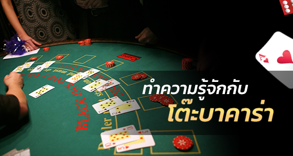 Gclub Casino: ทำความรู้จักกับโต๊ะบาคาร่า ที่จะช่วยให้คุณสามารถเล่นเกมส์ บาคาร่าออนไลน์ได้ง่ายยิ่งขึ้น