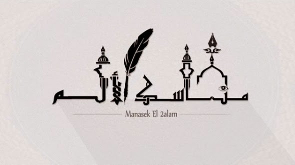 كلمات تراك مناسك الألم الجوكر احمد ناصر تراكات راب