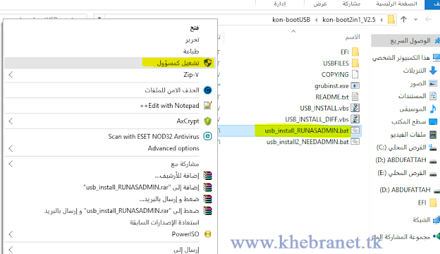 شرح البرنامج kon boot شرح البرنامج kon boot