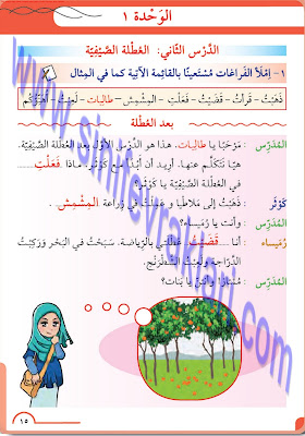 8. Sınıf Arapça Meb Yayınları Çalışma Kitabı Cevapları Sayfa 15