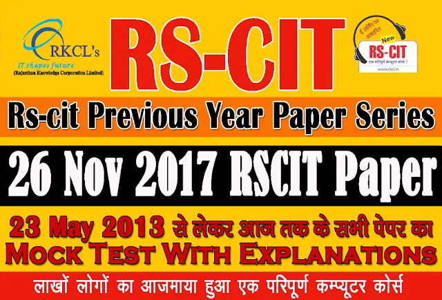 “RSCIT old paper in hindi” “RSCIT Old paper 26 Nov 2017” “26 Nov 2017 Rscit paper”  "learn rscit" "LearnRSCIT.com" "LiFiTeaching" “RSCIT” “RKCL”  “Rscit old paper  26 Nov 2017 online test” “rscit old paper 26 Nov 2017 vmou” “rscit old paper 26 November 2017 with answer key” “rscit old paper 26 Nov 2017 with solution” “rscit old paper 26 November 2017 and answer key” “rscit old paper 26 Nov 2017 ans” “rscit old question paper 26 Nov 2017 with answers in hindi” “rscit old questions paper 26 Nov 2017” “rkcl rscit old paper 26 Nov 2017” “rscit previous solved paper 26 Nov 2017”