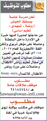 وظائف شاغرة فى جريدة عمان سلطنة عمان الاثنين 03-07-2017 %25D8%25B9%25D9%2585%25D8%25A7%25D9%2586%2B2