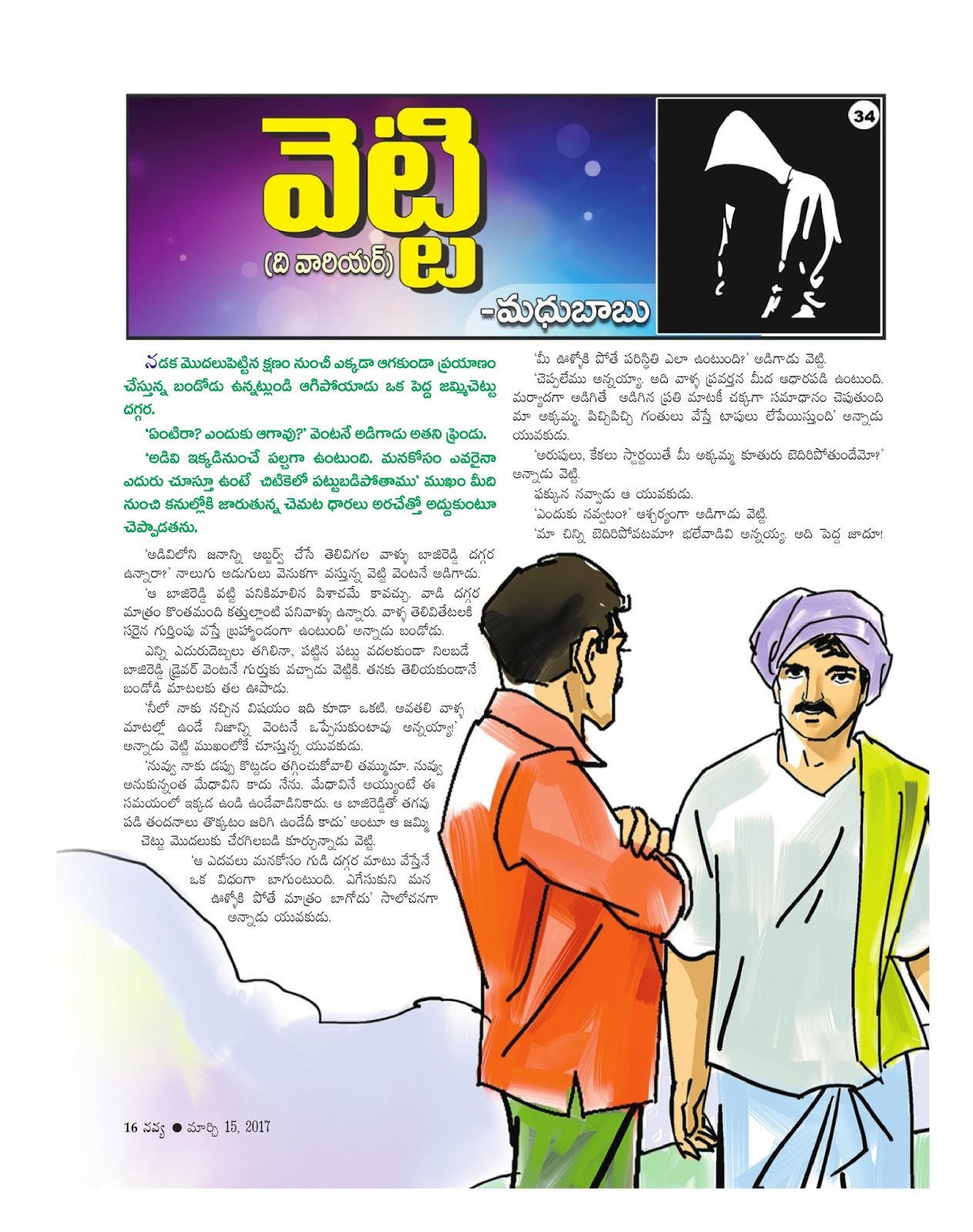 good madhu babu novels in telugu good madhu babu novels in telugu
