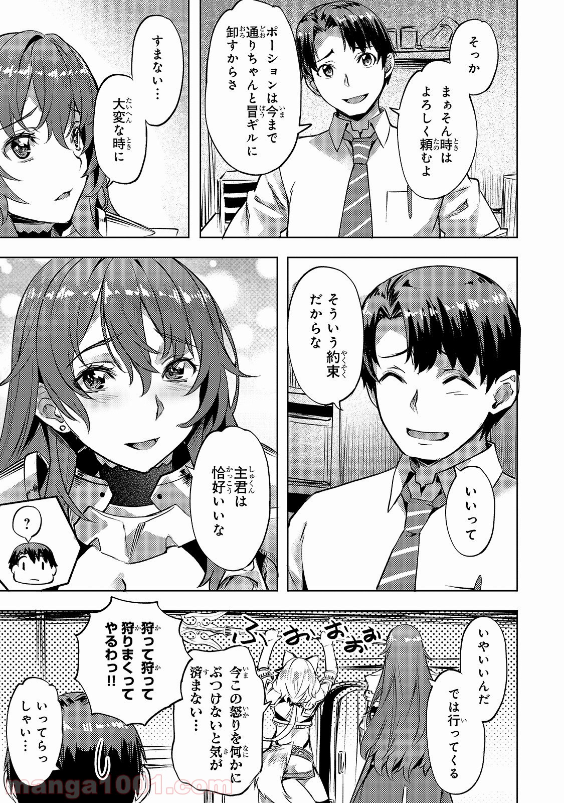 異世界でスローライフを(願望) - Raw 【第8話】 - Manga1001.com