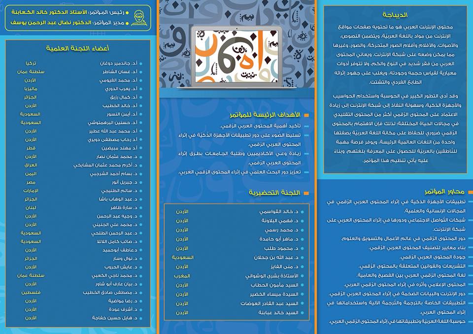 مدونة المؤتمرات العلمية والندوات وورش العمل والدورات التدريبية أغسطس 2018