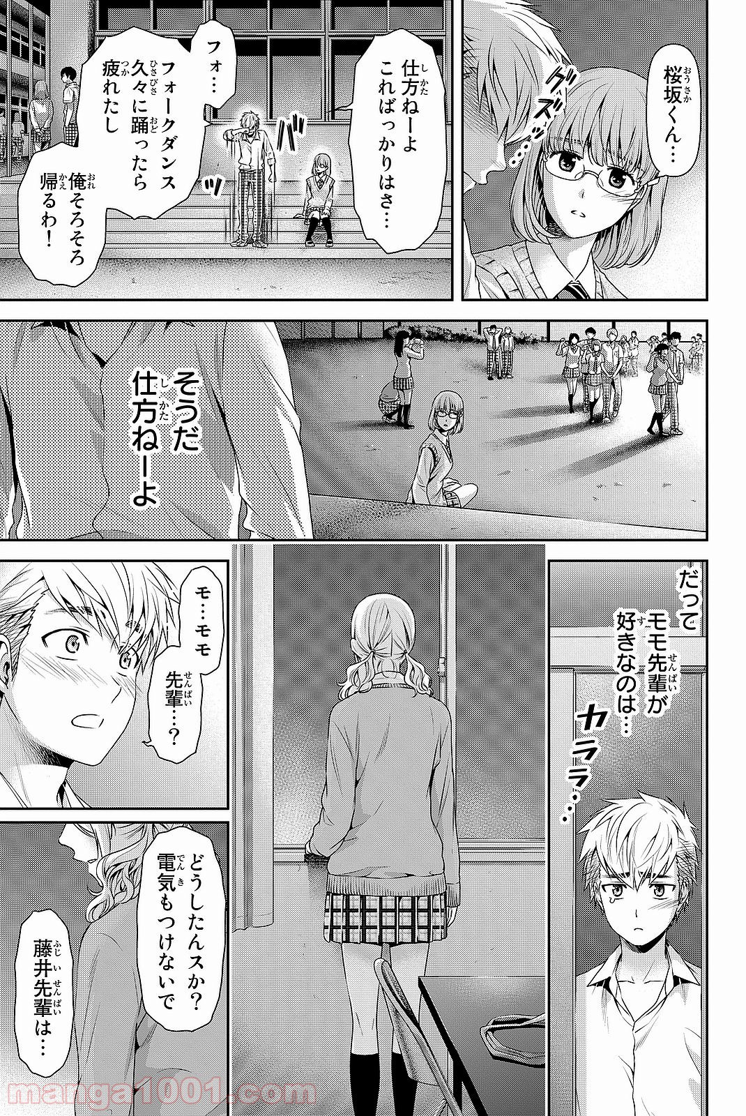 ドメスティックな彼女 - Raw 【第115話】 - Manga1001.com