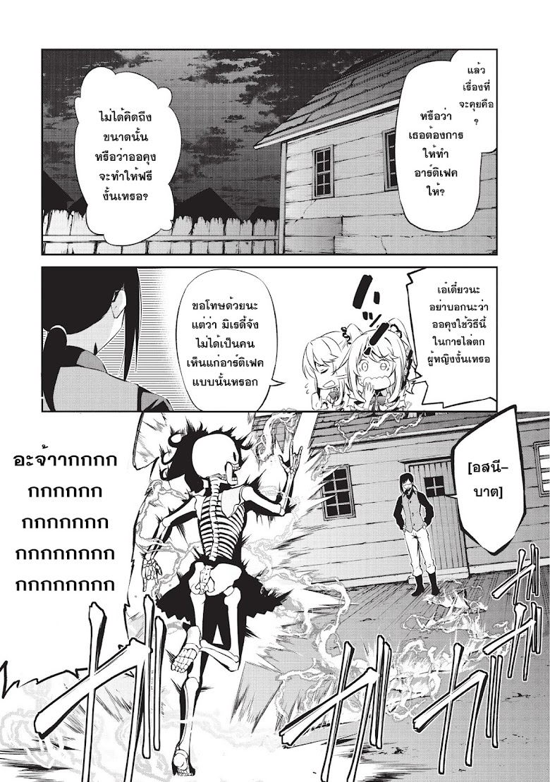 Arifureta Shokugyou de Sekai Saikyou Zero - หน้า 10