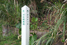 Waitui, Japanese marker post, travel site in Uruma, Okinawa