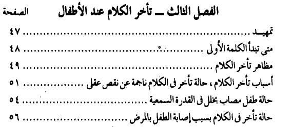 تحميل كتاب أمراض الكلام Pdf