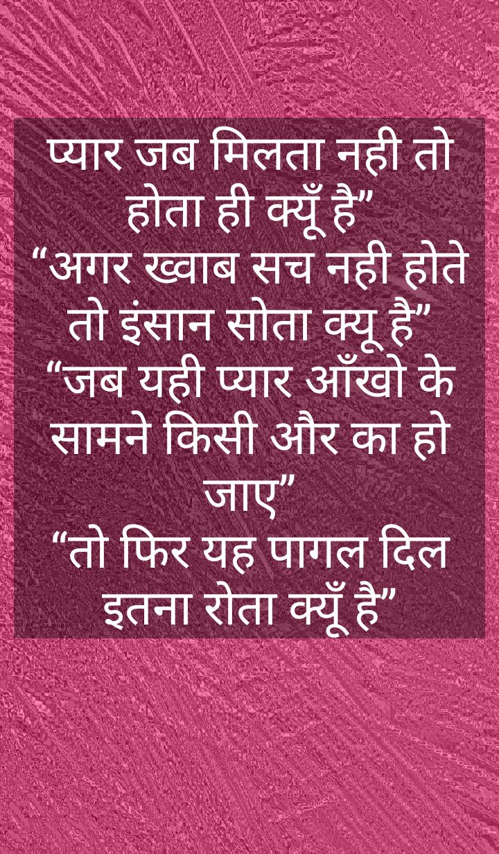 Pyar Jab Milta nahi to hota hi kyu hai ? Pyar Jab Milta nahi to hota hi kyu hai ?
