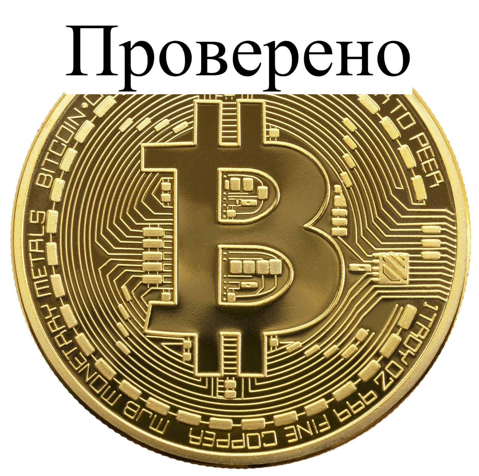 Как играть на курсе биткоин конвертер биткоина к белорусскому рублю