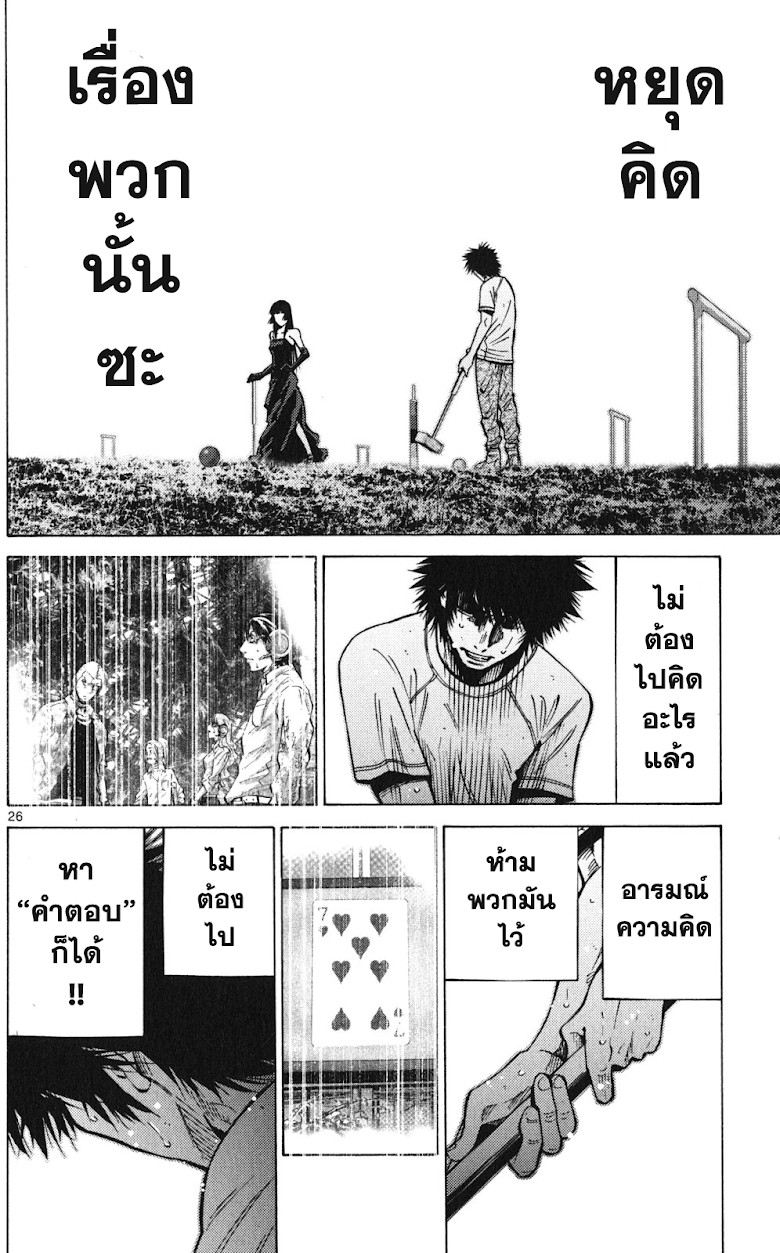 Imawa No Kuni No Alice - หน้า 25