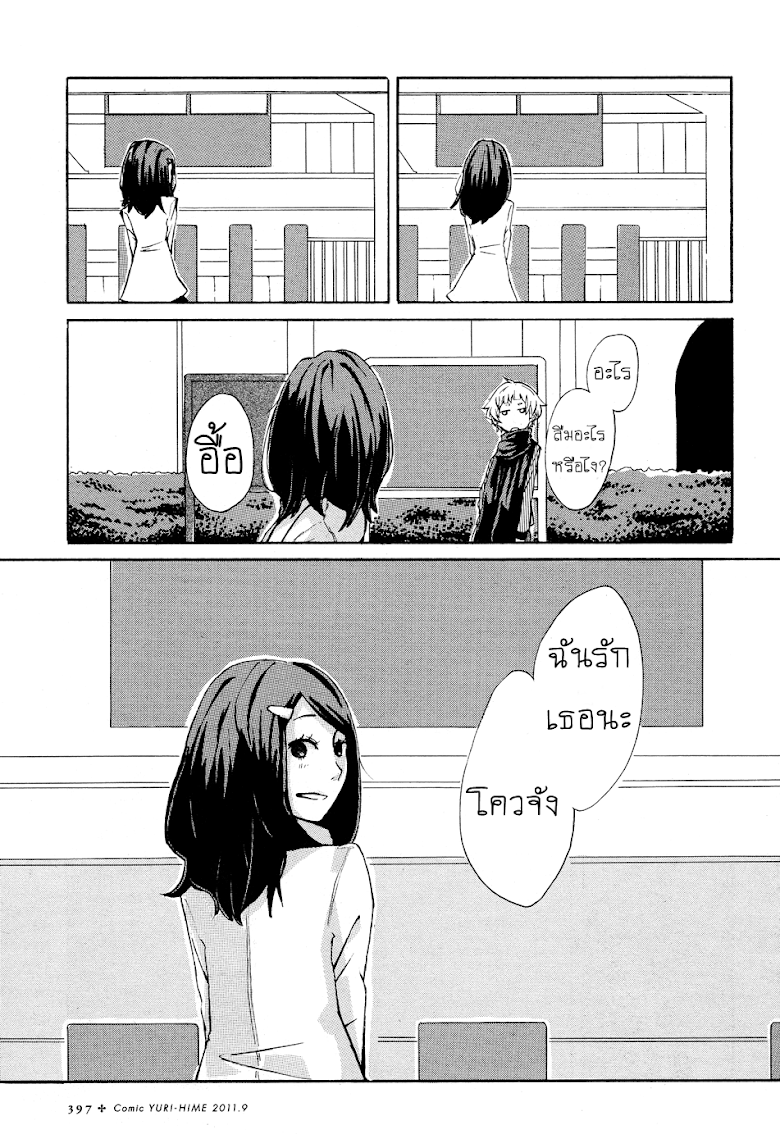 Yuri Hime Volume 26 - หน้า 16