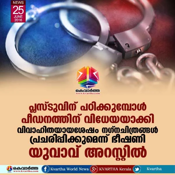  Malappuram, Kerala, Plus Two student, Harassment, sexual abuse, Youth, Arrested, Police, Nude Photo, Minor girls, Woman, Sexual abuse.
