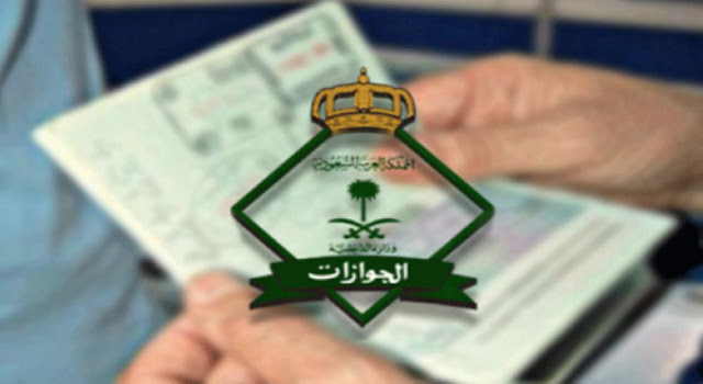 الجوازات: وقف التأشيرات لأصحاب 19 مهنة من الوافدين الجوازات: وقف التأشيرات لأصحاب 19 مهنة من الوافدين