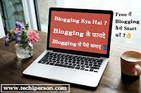 Blogging kya hai , Free me Blog kaise Start kare ?