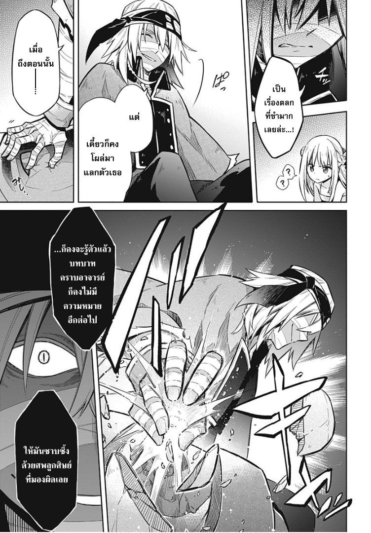Assassin s Pride - หน้า 19