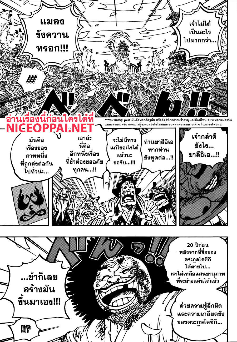 One Piece 942 TH