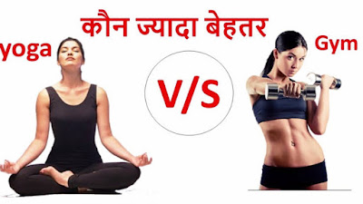 Differences and Benefits Of Gym Vs. Yoga.