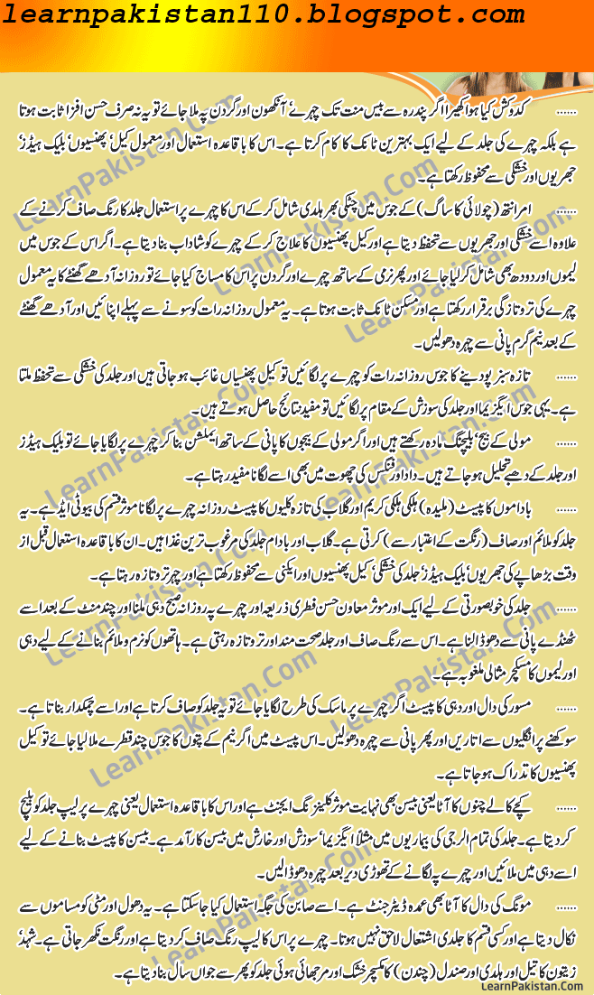 Fair Skin improve Tips In Urdu LearnPakistan