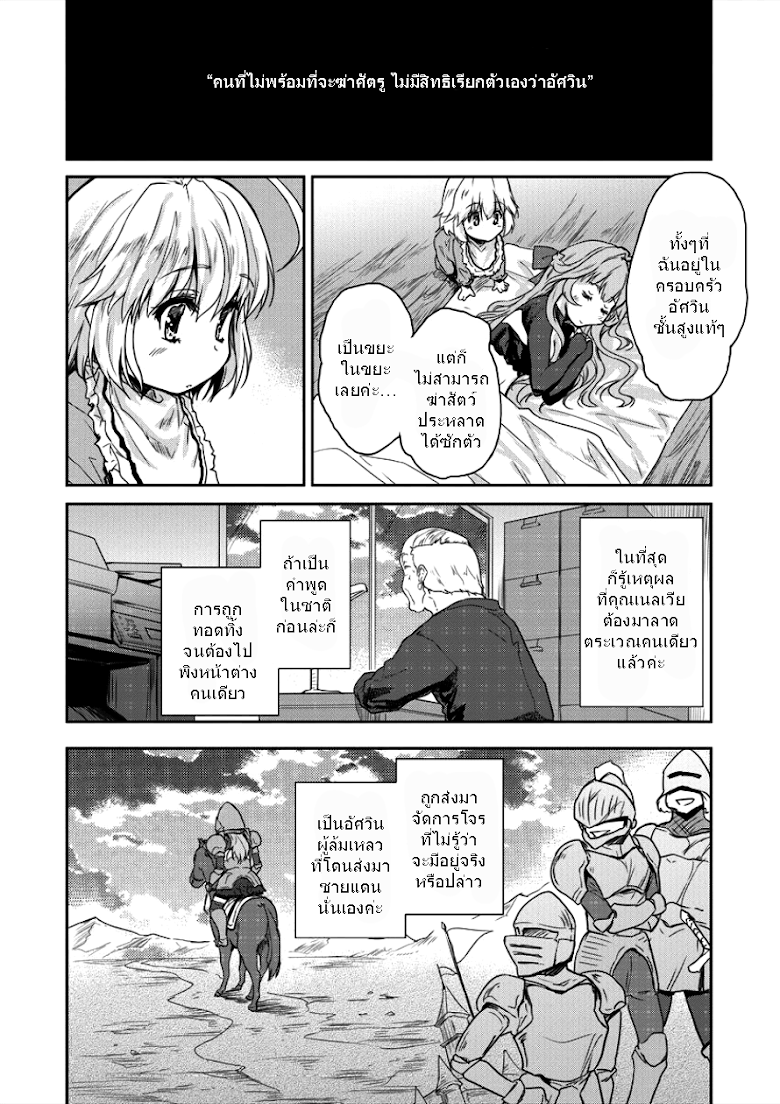Shindou Sefiria no Gekokujou Program - หน้า 3