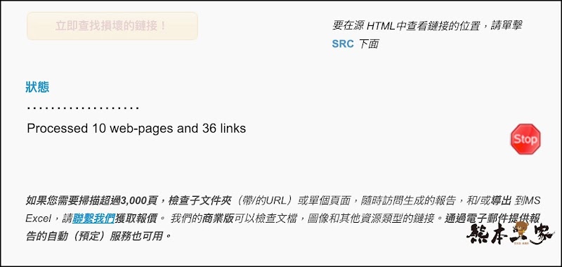 用Broken Link Checker檢查網站失效連結|網址檢查也是SEO重要一環