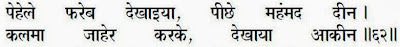 Sanandh by Mahamati Prannath Chapter 22 Verse 62