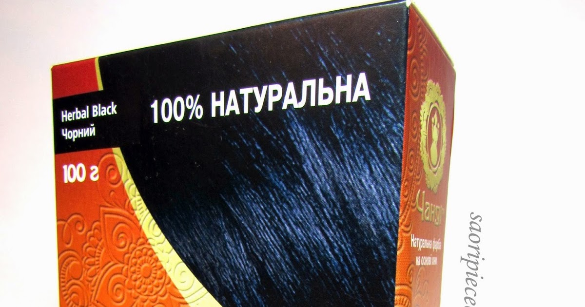 A piece of beauty: Натуральная краска для волос Chandi на основе хны