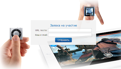 Ежемесячный конкурс от Твайт.ру — напиши статью и выиграй второй iPad