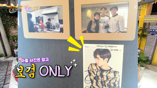 음식맛으로만 승부하기 위해 아들사진을 절대 가게에 걸지 않겠다는 고경표 부모님.jpg | 인스티즈