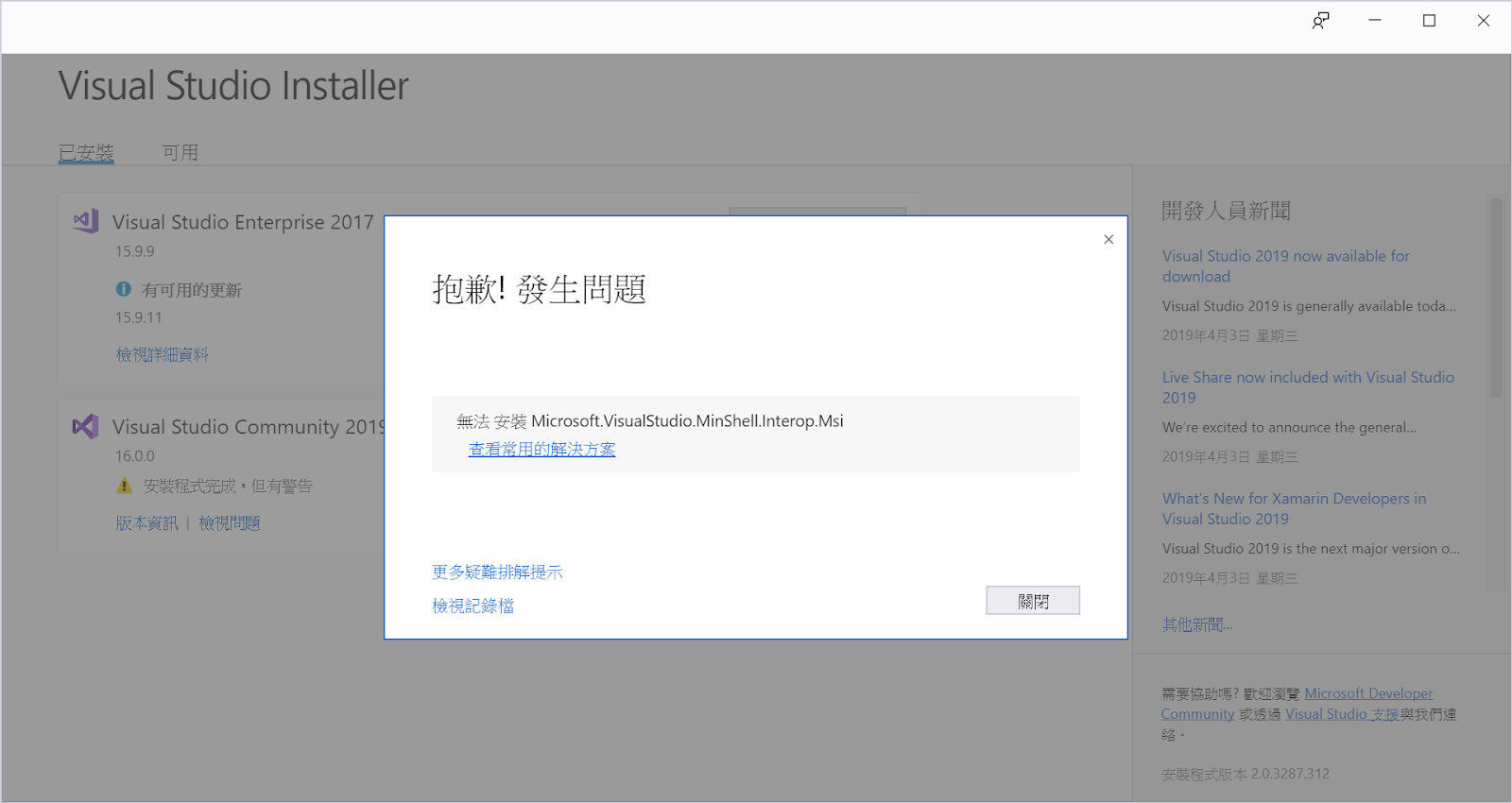 Visual studio 2019 installation daseem
