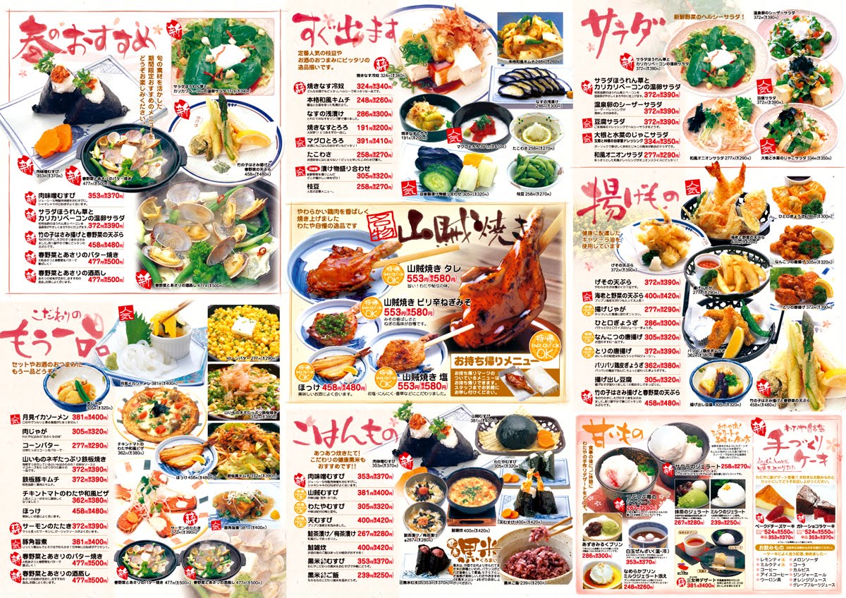 menu_izakaya.jpg