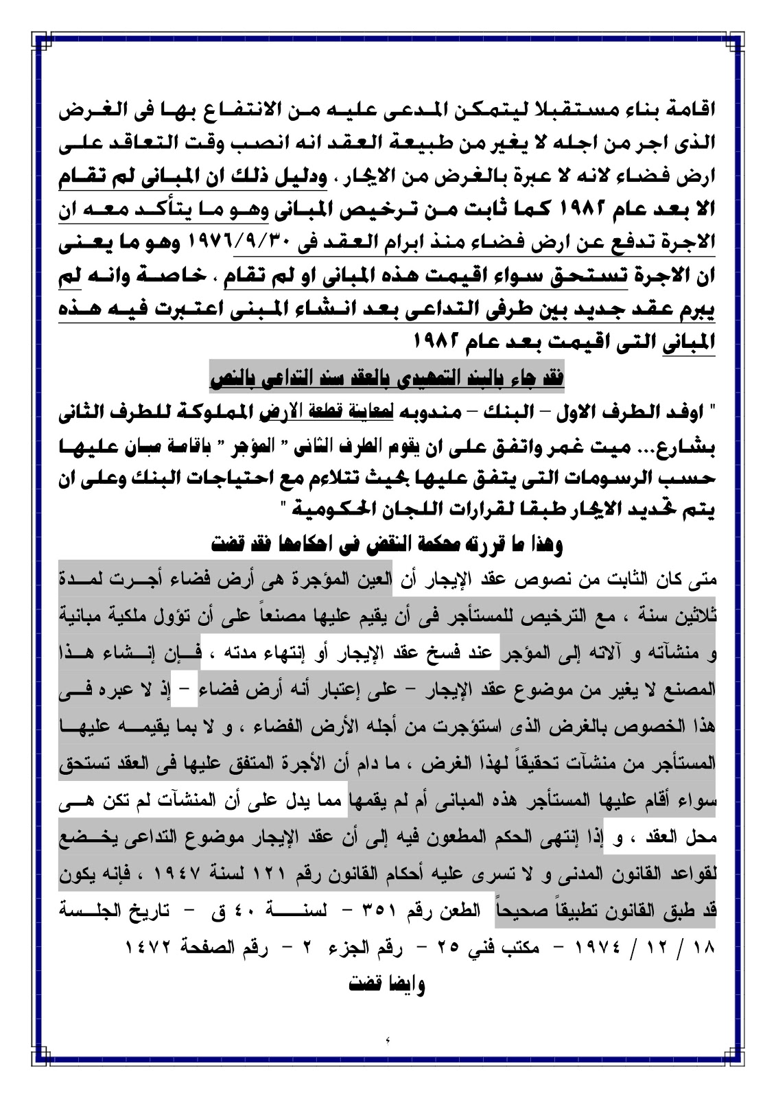 الاتفاق على اختصاص محكمة معينة لا يمنع من اللجوء للمحكمة المختصة Facebook