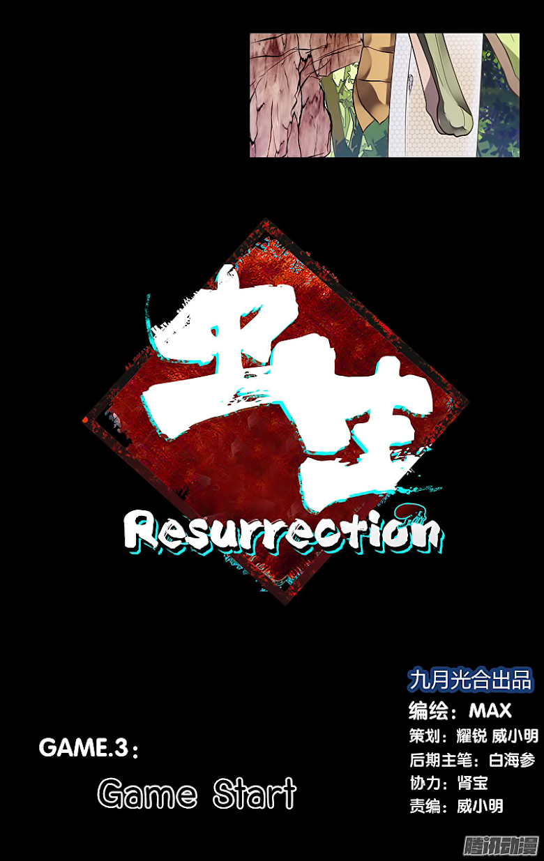 Chong Sheng - Resurrection - หน้า 1