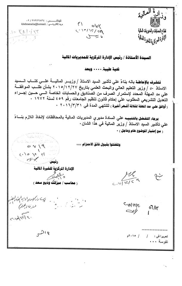 وزير المالية: استثناء الصناديق والحسابات الخاصة بالجامعات من اعتماد وزارة المالية للوائحها الخاصة لمدة 3 شهور تنتهى فى 31/3/2016 002