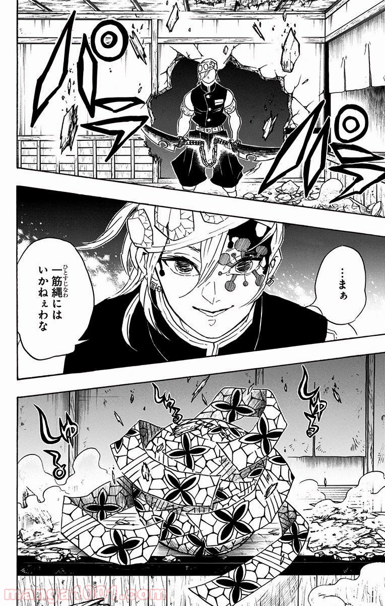 鬼滅の刃 - Raw 【第86話】 - Manga1001.com