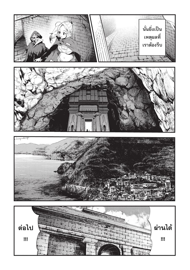 Nozomanu Fushi no Boukensha - หน้า 10