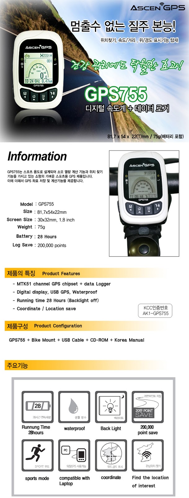 info pasar ASCEN GPS755 Bicycle Sport GPS Receiver Logger