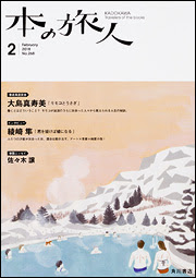 『本の旅人』2月号